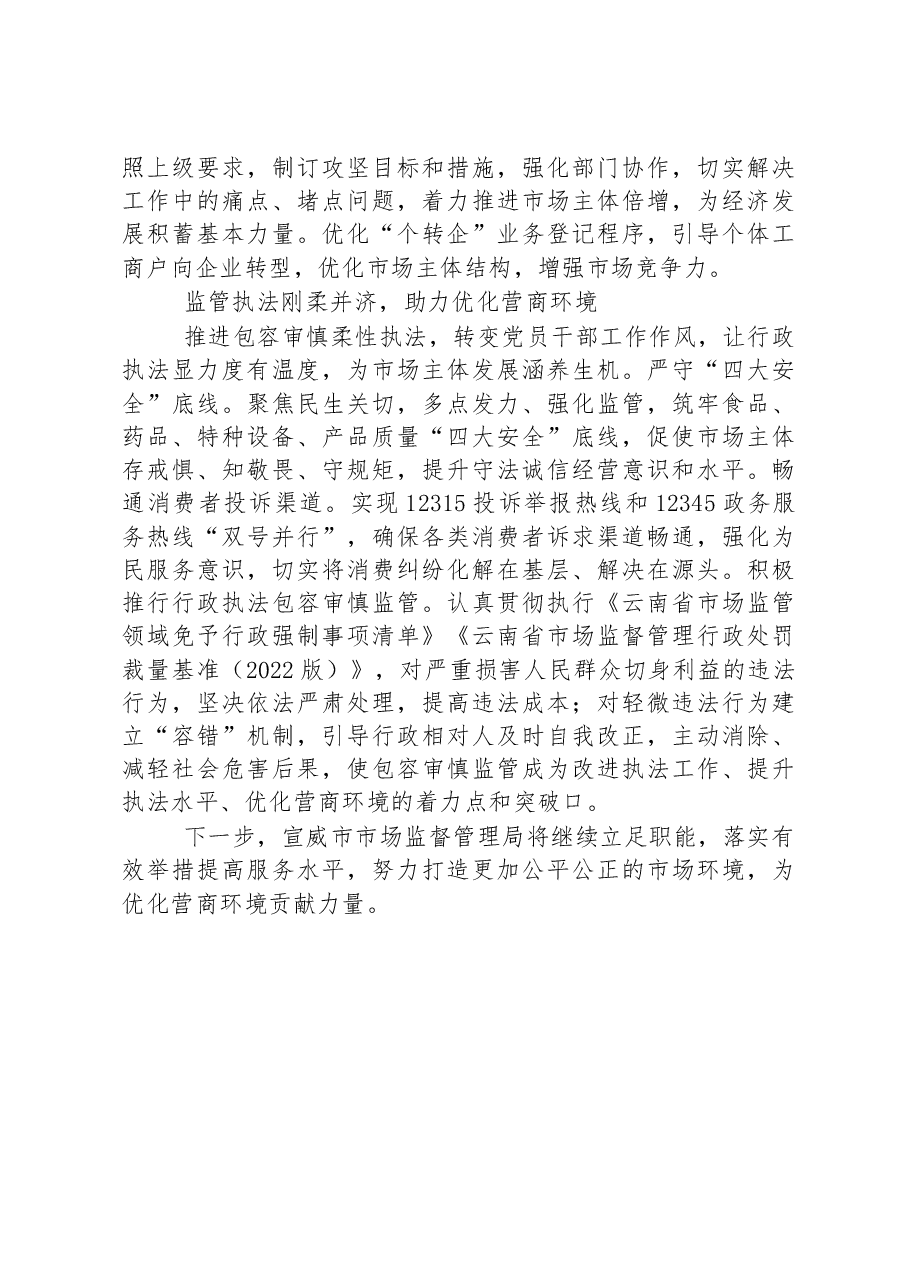 党建“红”引领市监“蓝”,助推营商环境再优化.docx,第3页预览