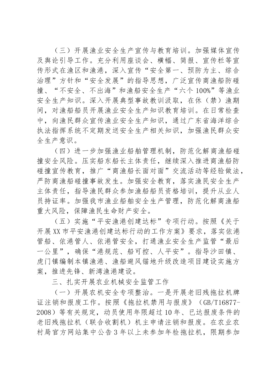 2023年XX市农业领域安全生产工作计划.docx,第3页预览