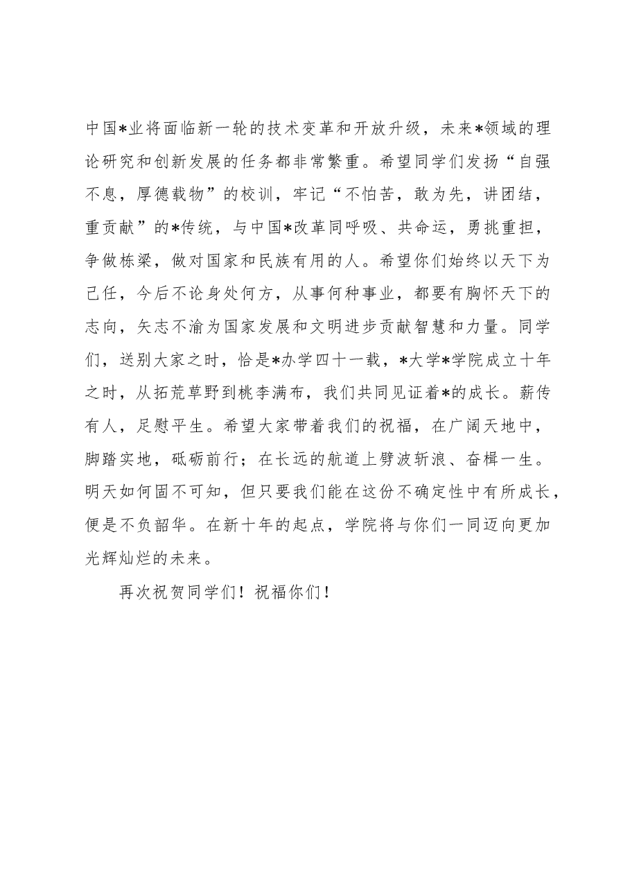 院长在学院毕业庆典上的讲话.docx,第4页预览