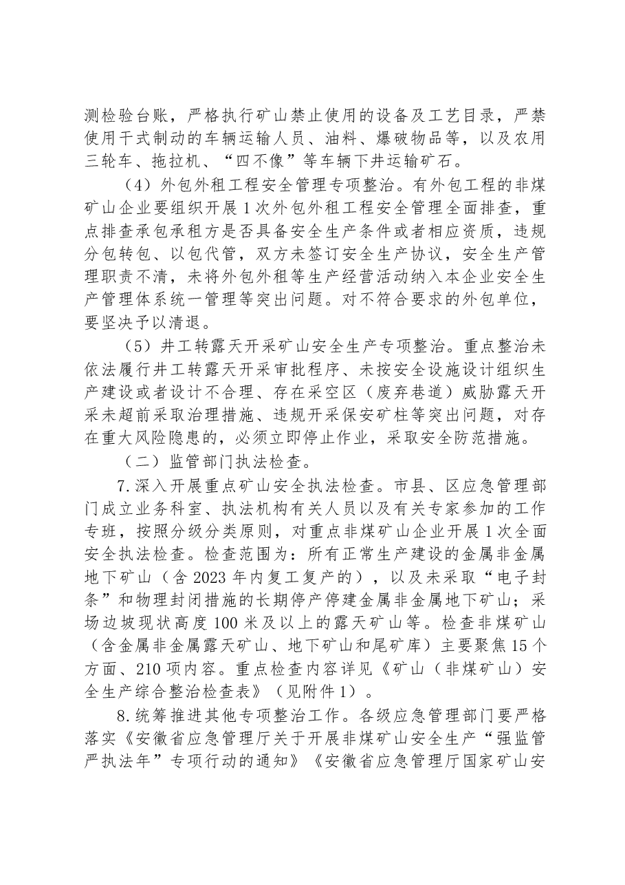 市非煤矿山安全生产综合整治方案.docx,第4页预览