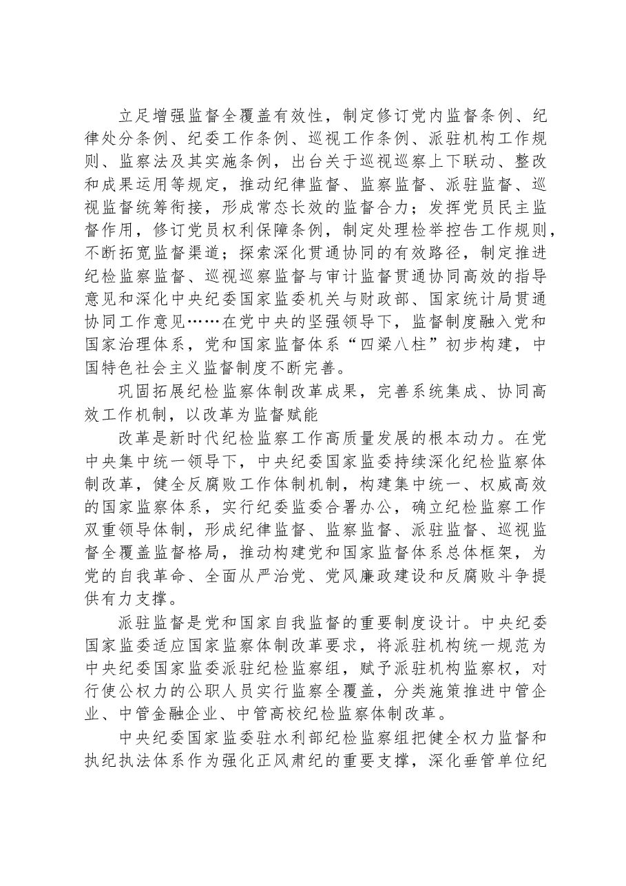深入学习贯彻党的二十大精神(1).docx,第3页预览