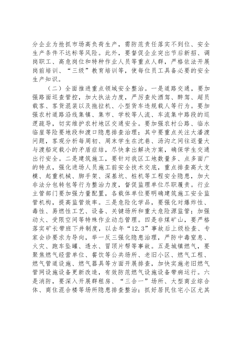 2023年一季度工作总结及近期重点工作计划.docx，第3页预览