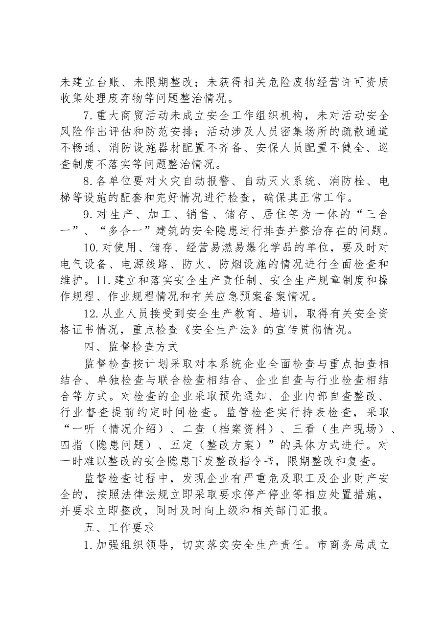 2023年商务系统安全生产工作要点和督查检查工作计划.docx,第3页预览