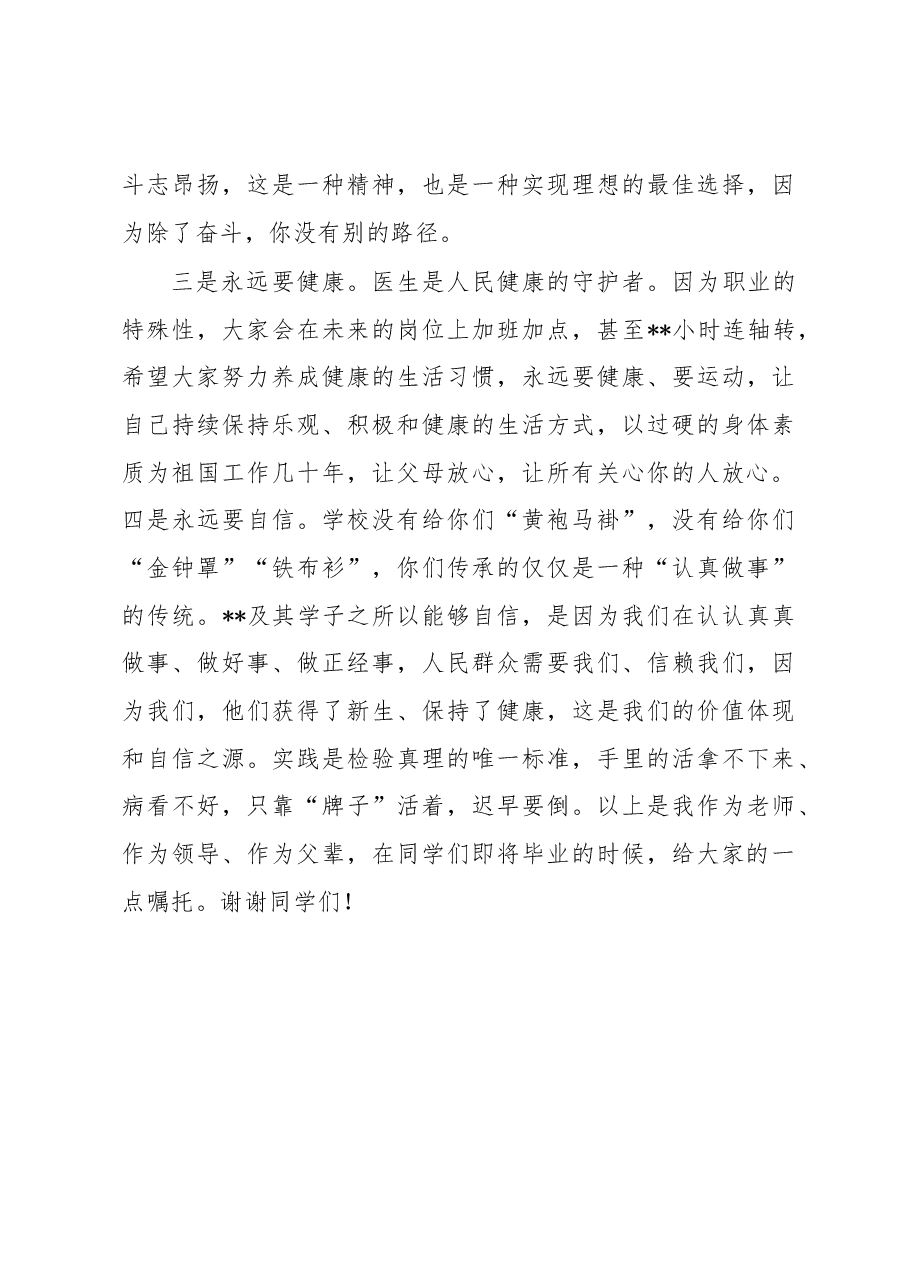 党委书记在硕士研究生毕业座谈会上的讲话.docx,第4页预览