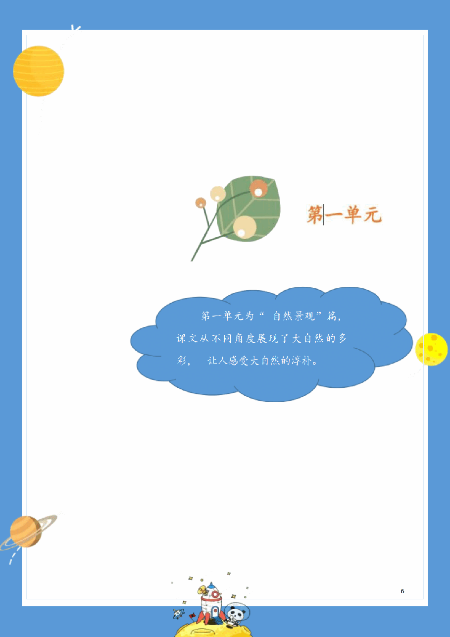 【提前学】校内同步学四上.pdf,第2页预览