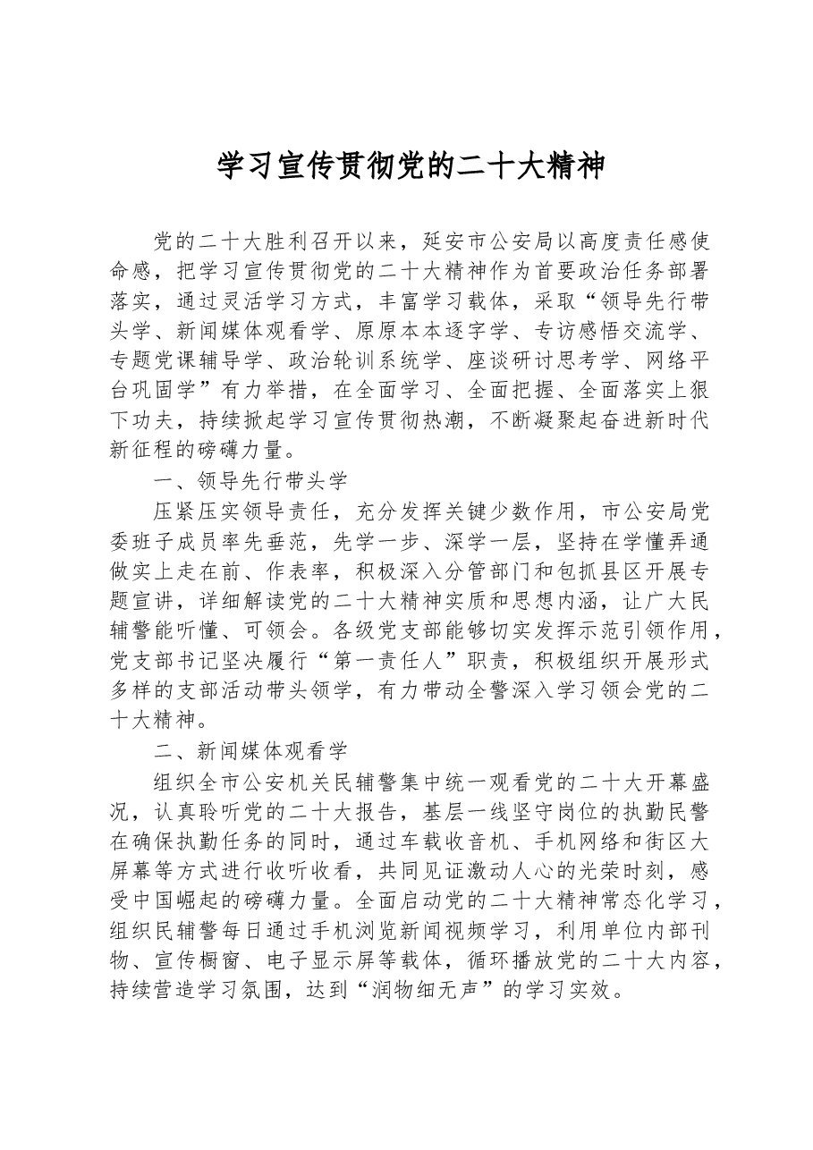 学习宣传贯彻党的二十大精神 .docx，第1页预览