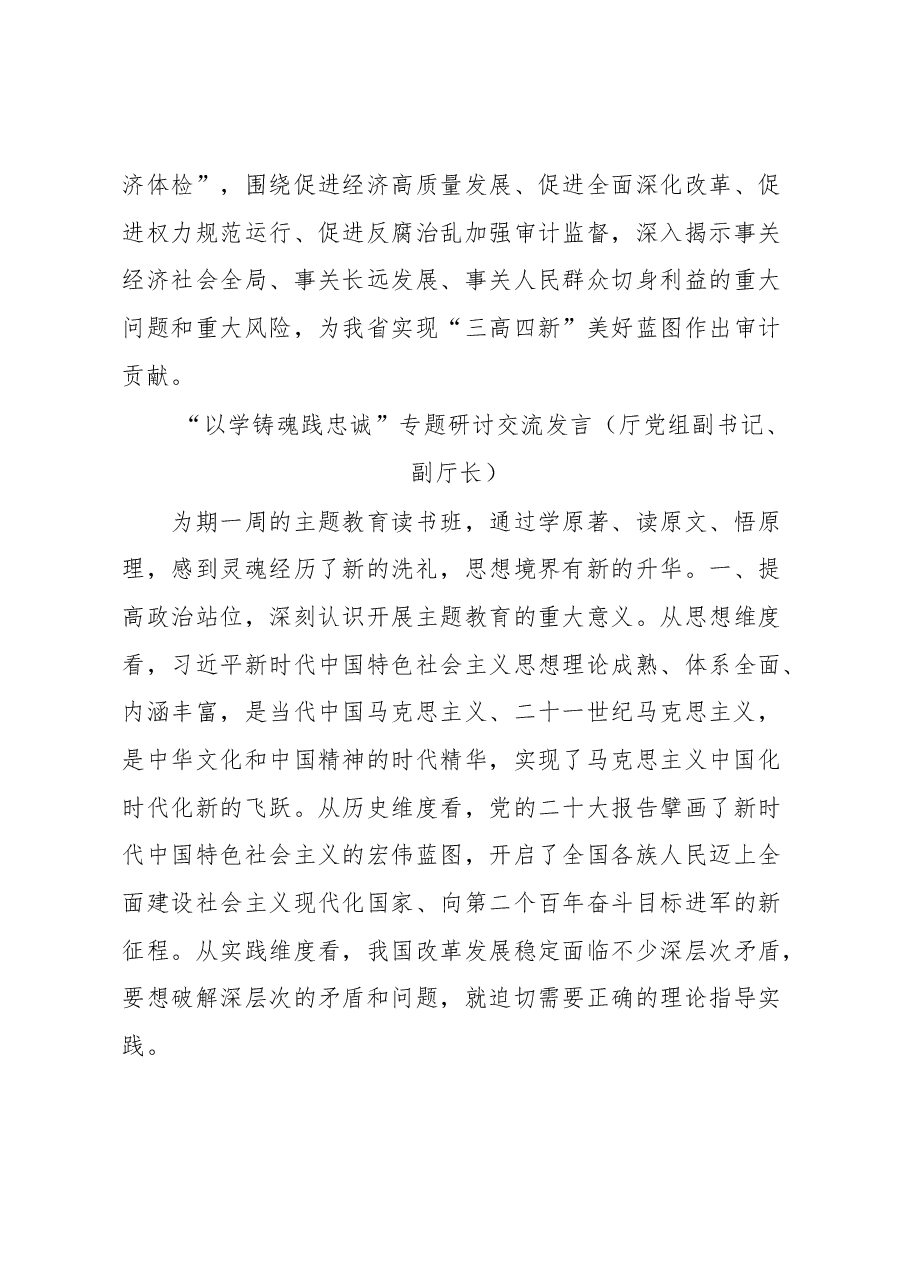 (8篇)“以学铸魂践忠诚 ”专题研讨交流发言汇编.docx,第4页预览