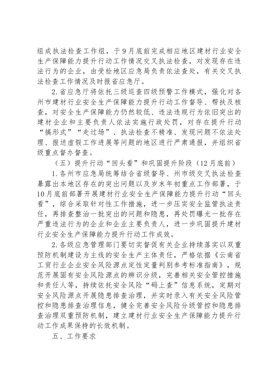 建材行业安全生产保障能力提升行动工作方案.docx,第4页预览