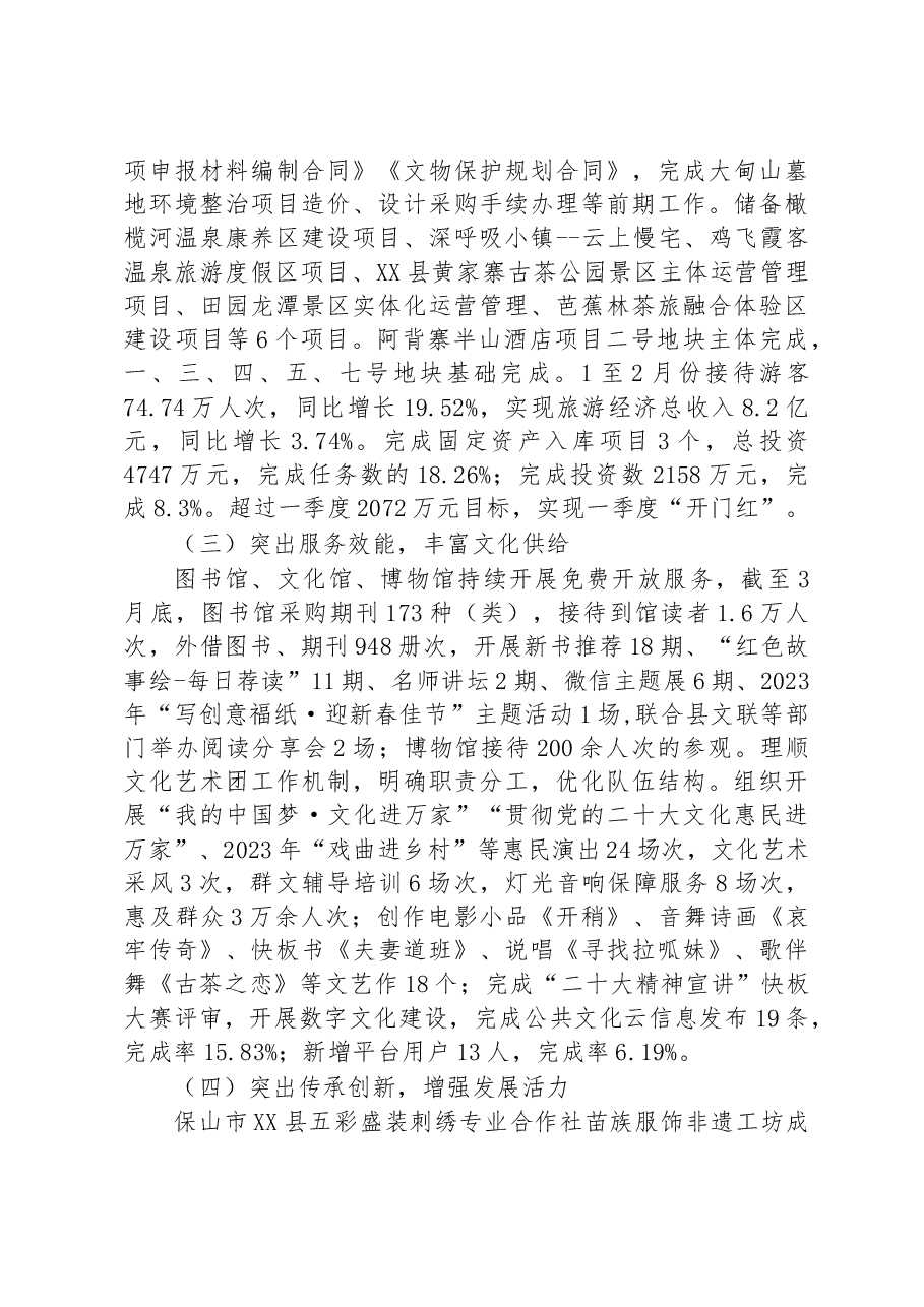 县文化和旅游局2023年一季度工作总结.docx，第2页预览