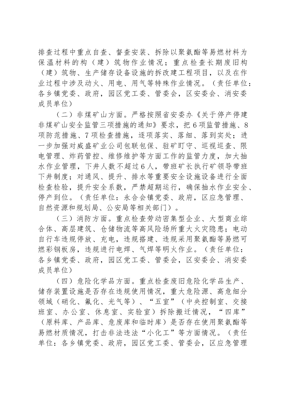 全区安全生产大排查大整治工作方案.docx,第3页预览