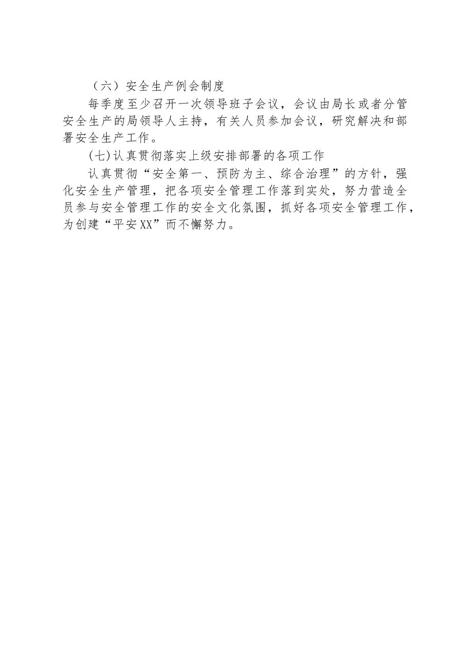 县文化旅游体育局2023年安全生产工作计划.docx，第3页预览
