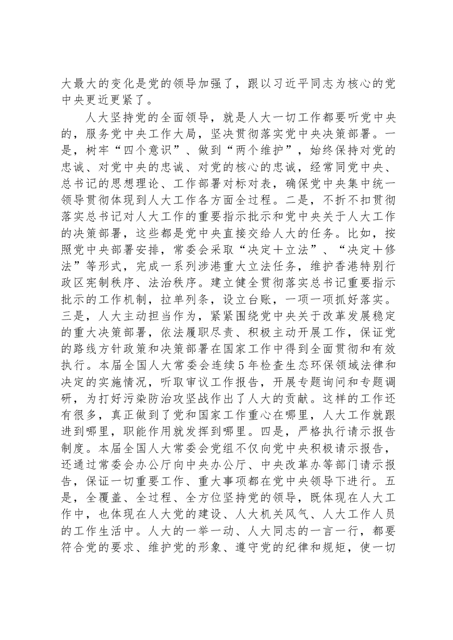 认真学习贯彻党的二十大精神 强化思想引领、把牢正确方向 推动新时代人大制度和人大工作完善发展.docx,第3页预览