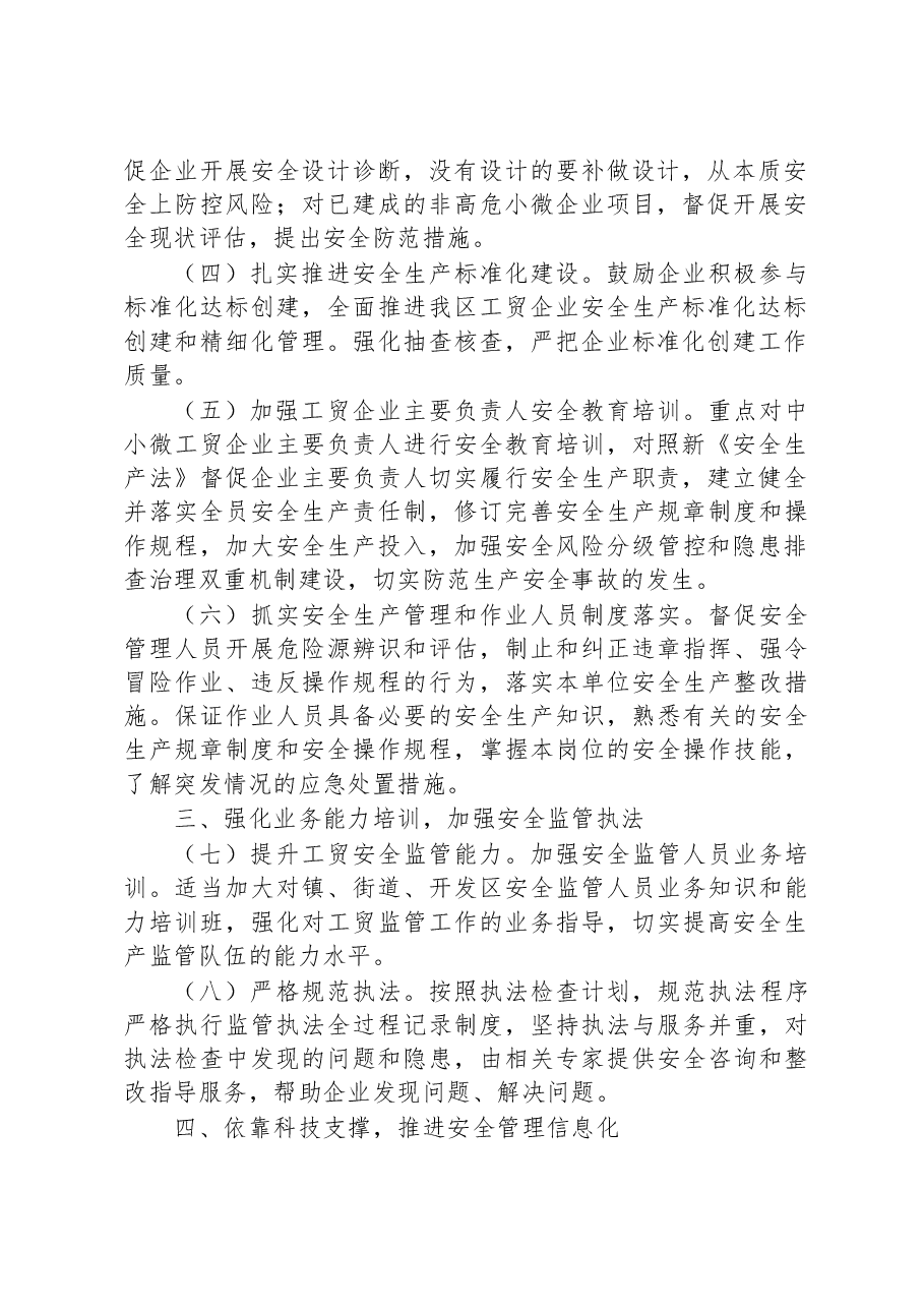 2023年安全生产安全监管工作计划.docx，第2页预览