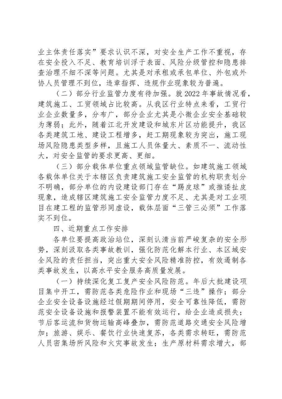 2023年一季度工作总结及近期重点工作计划.docx，第2页预览