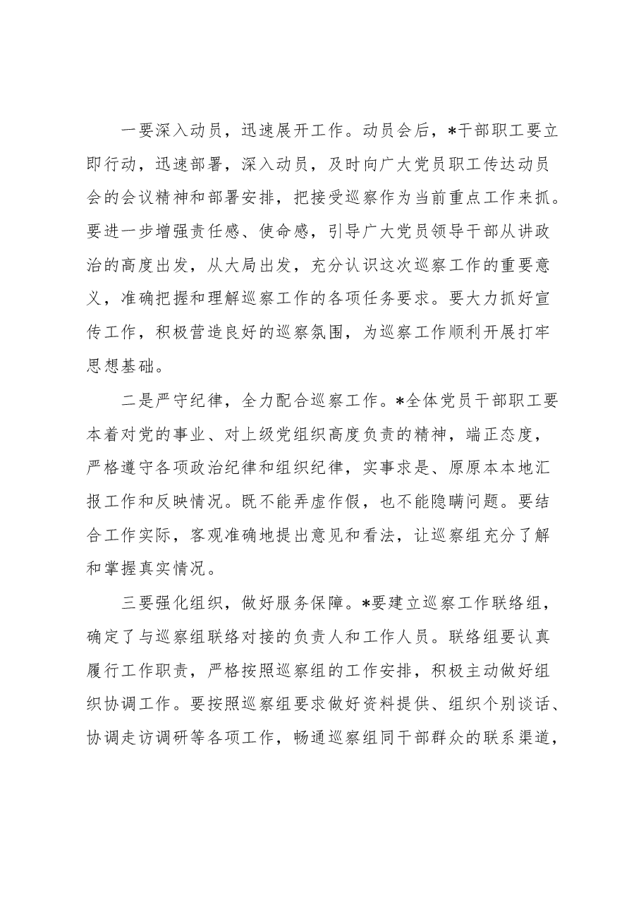 在党委巡察进驻会上的讲话提纲.docx,第3页预览