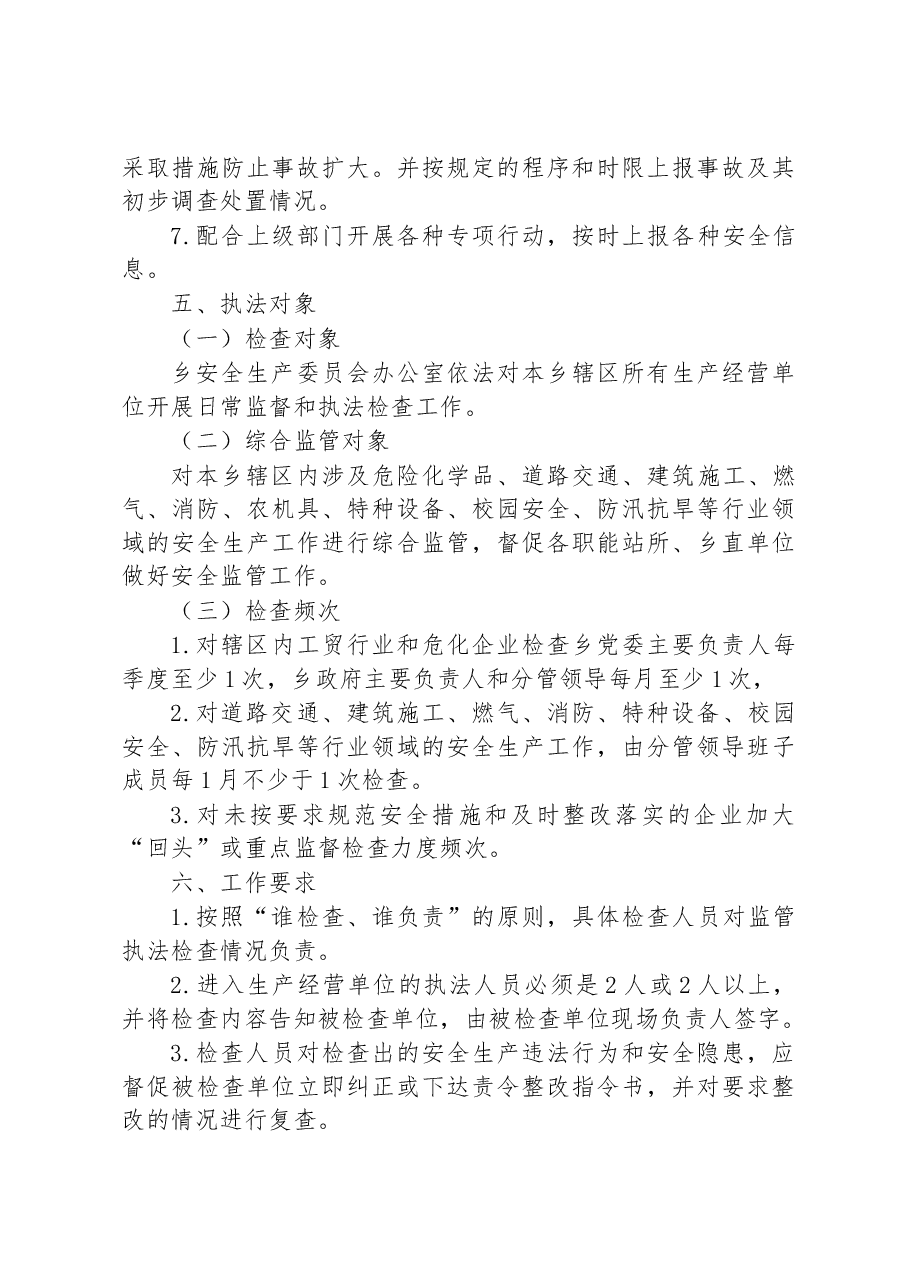 乡2023年度安全生产执法检查(抽查)工作计划.docx,第3页预览