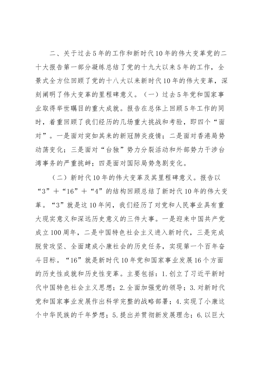 关于学习贯彻专题研讨班的讲话.docx,第2页预览
