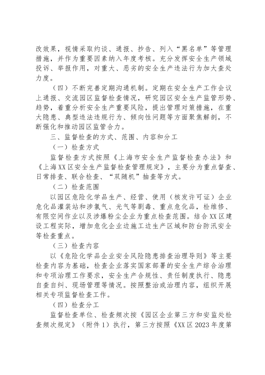 区2023年度安全生产监督检查工作计划.docx,第2页预览