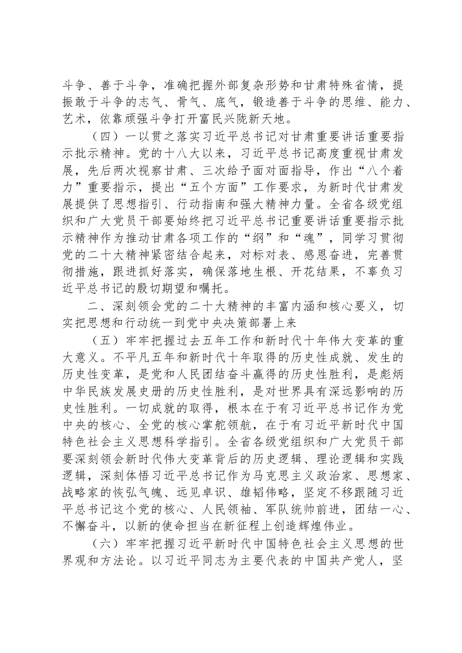 深入学习宣传贯彻党的二十大精神.docx,第3页预览