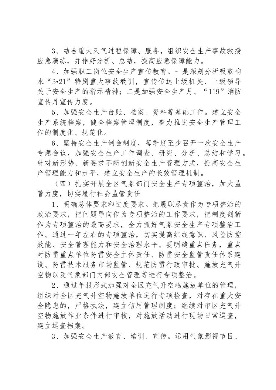 XX市XX区气象局2023年度安全生产工作计划.docx，第3页预览