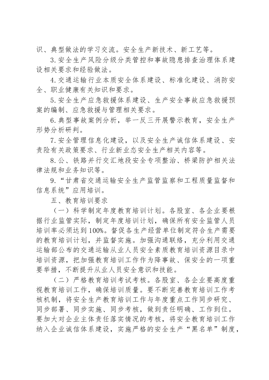 2023年全县交通运输安全生产教育培训工作计划.docx,第4页预览