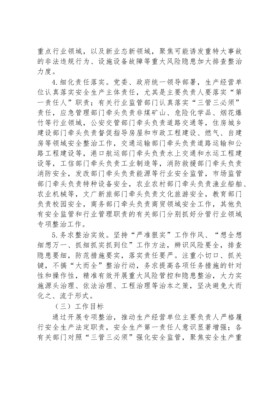 县安全生产重大风险隐患专项整治工作方案.docx,第2页预览