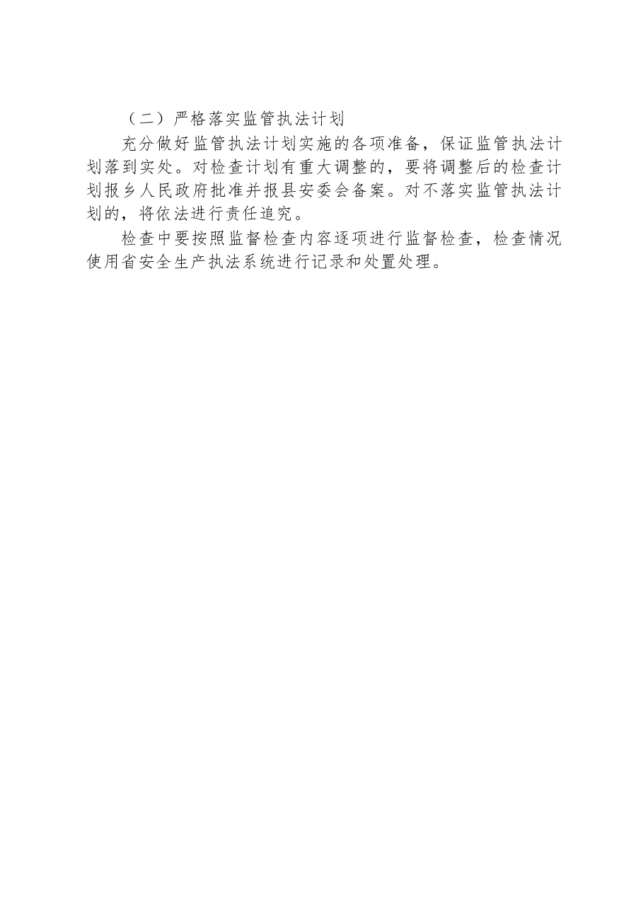 乡2023年度安全生产监管执法工作计划.docx,第3页预览