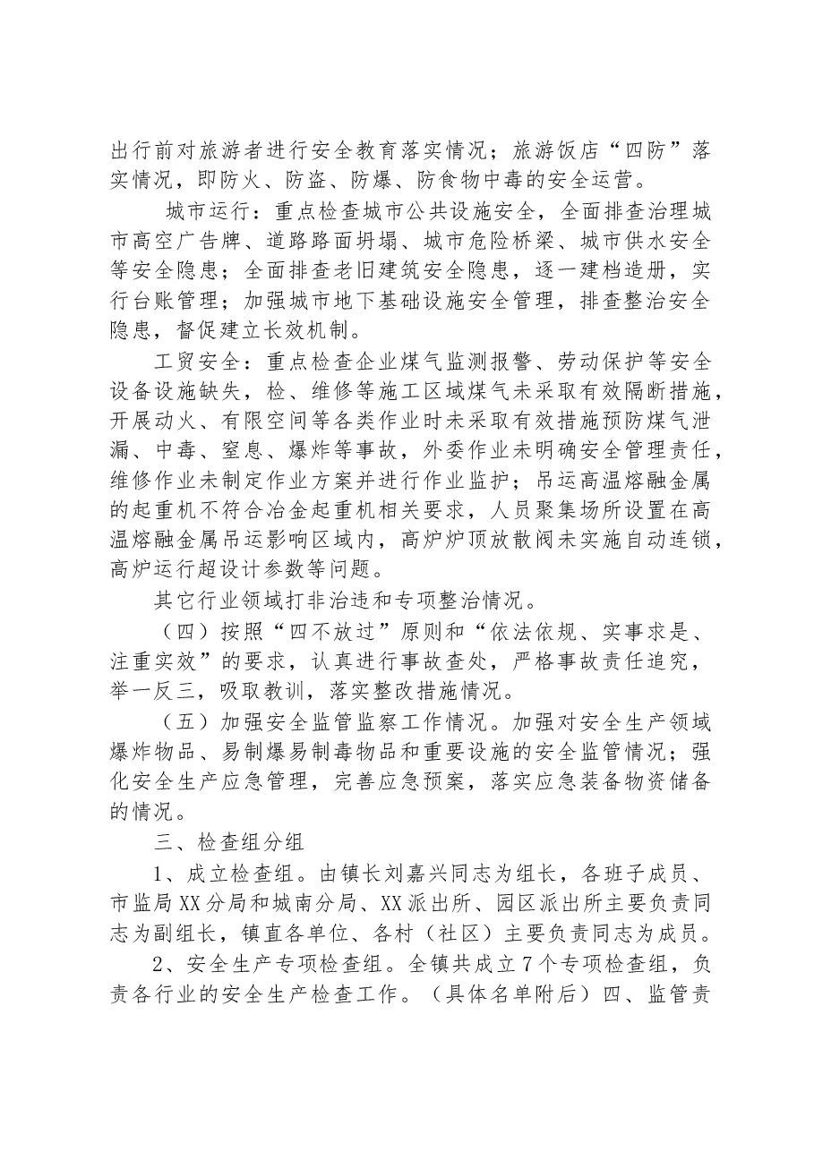 镇2023年安全生产大检查工作方案.docx,第4页预览