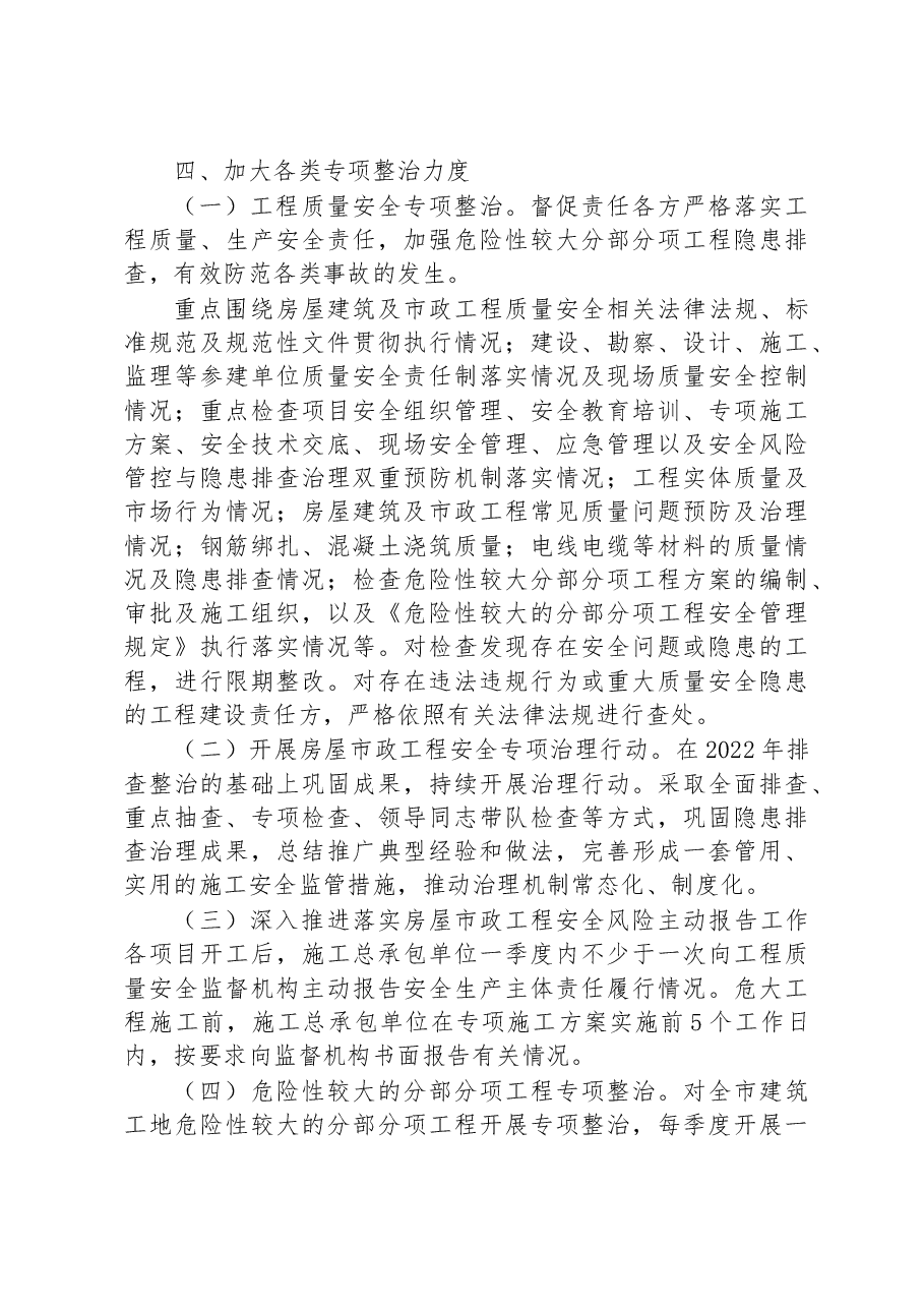 2023年度XX市建筑施工安全生产工作计划.docx,第3页预览