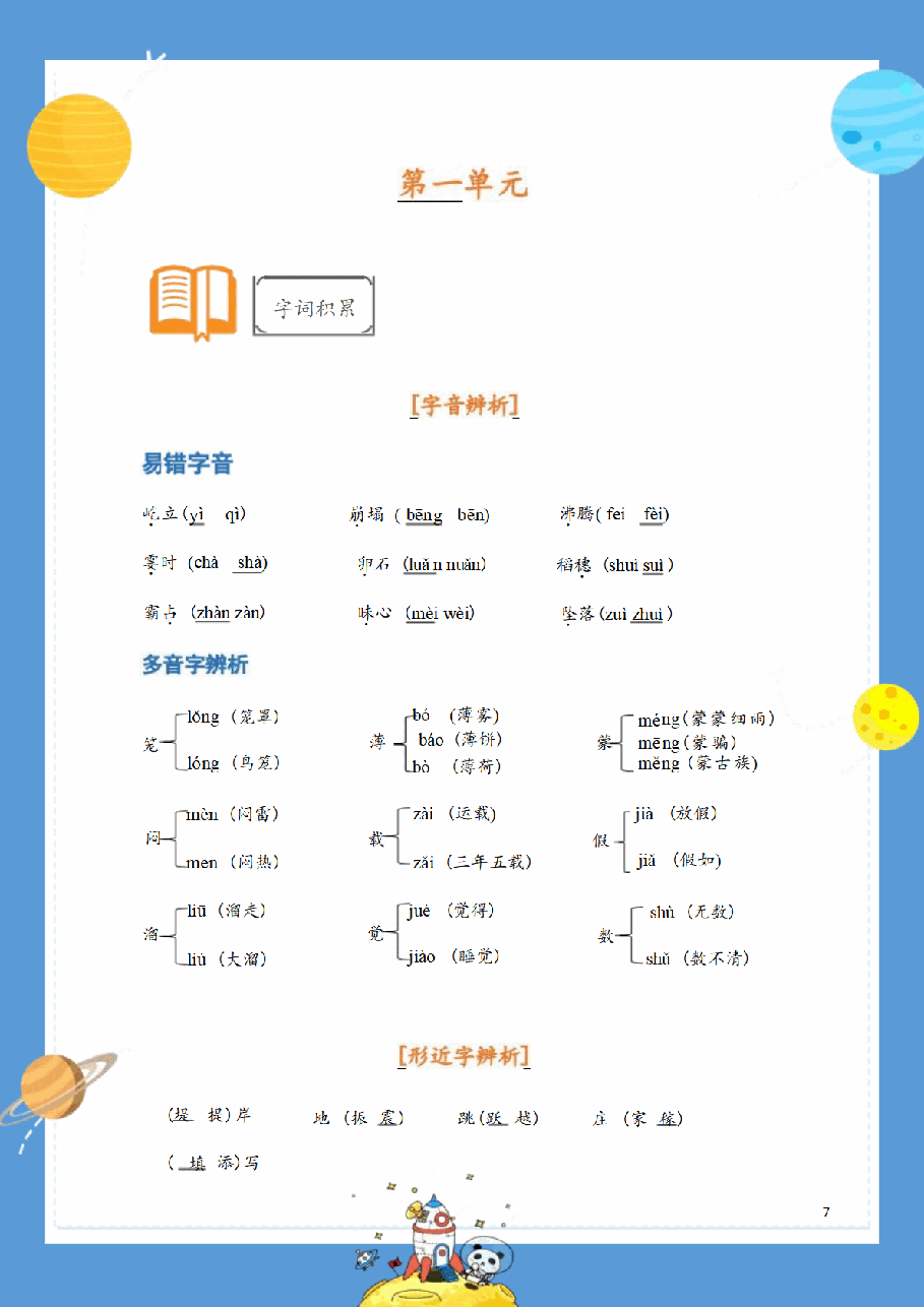 【提前学】校内同步学四上.pdf,第3页预览