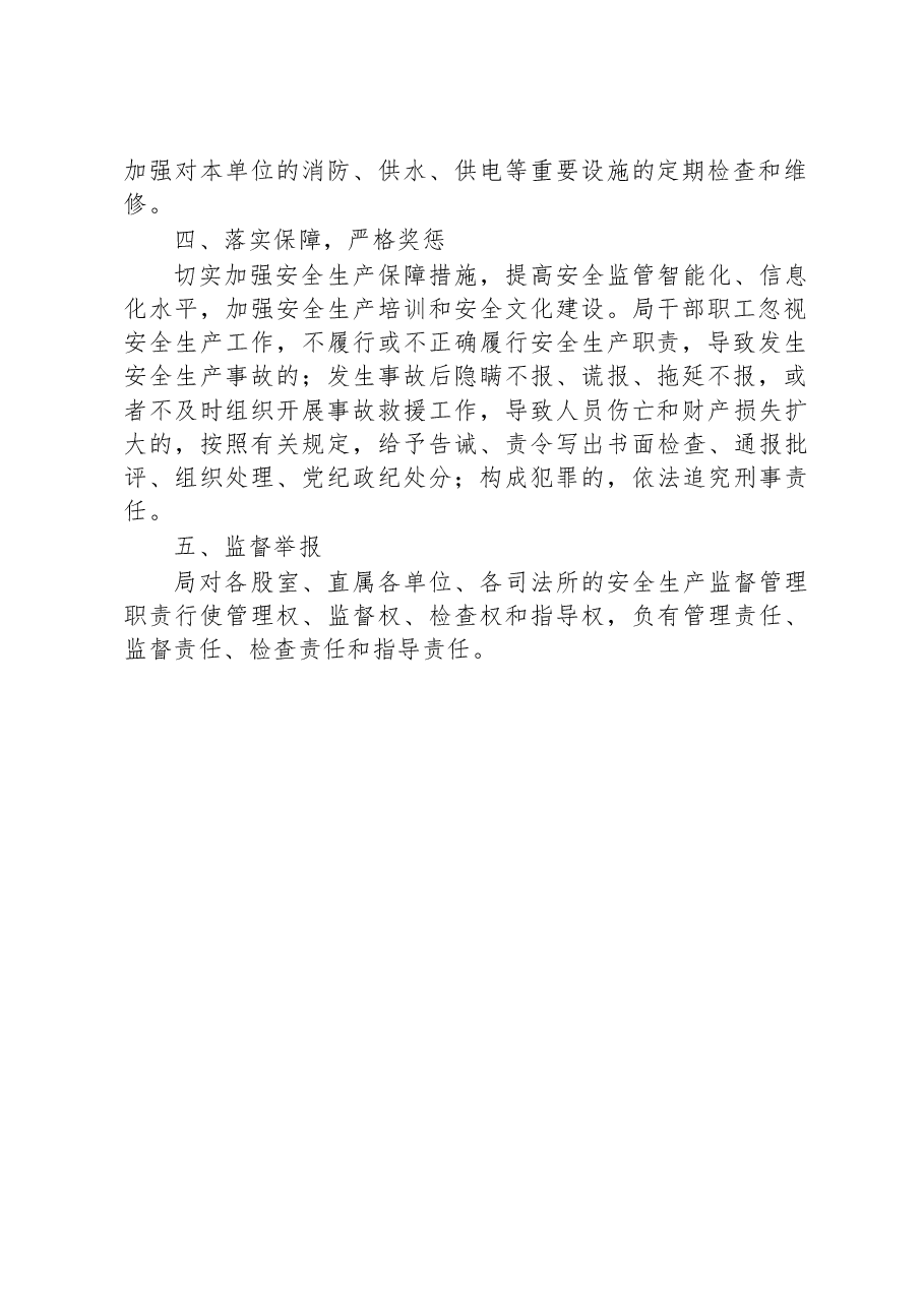 市司法行政系统安全生产工作方案.docx,第2页预览