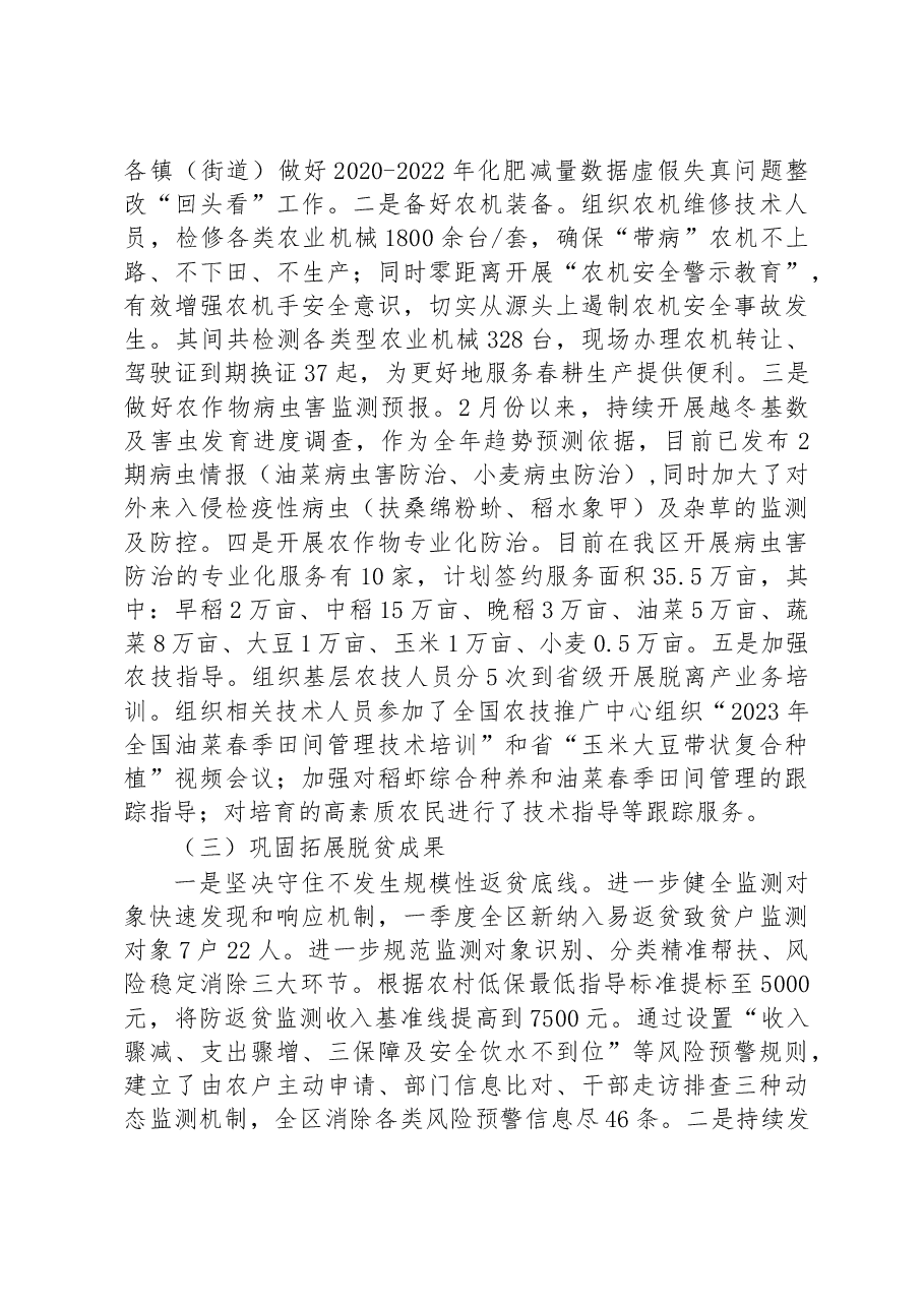 2023年第一季度工作总结.docx,第2页预览