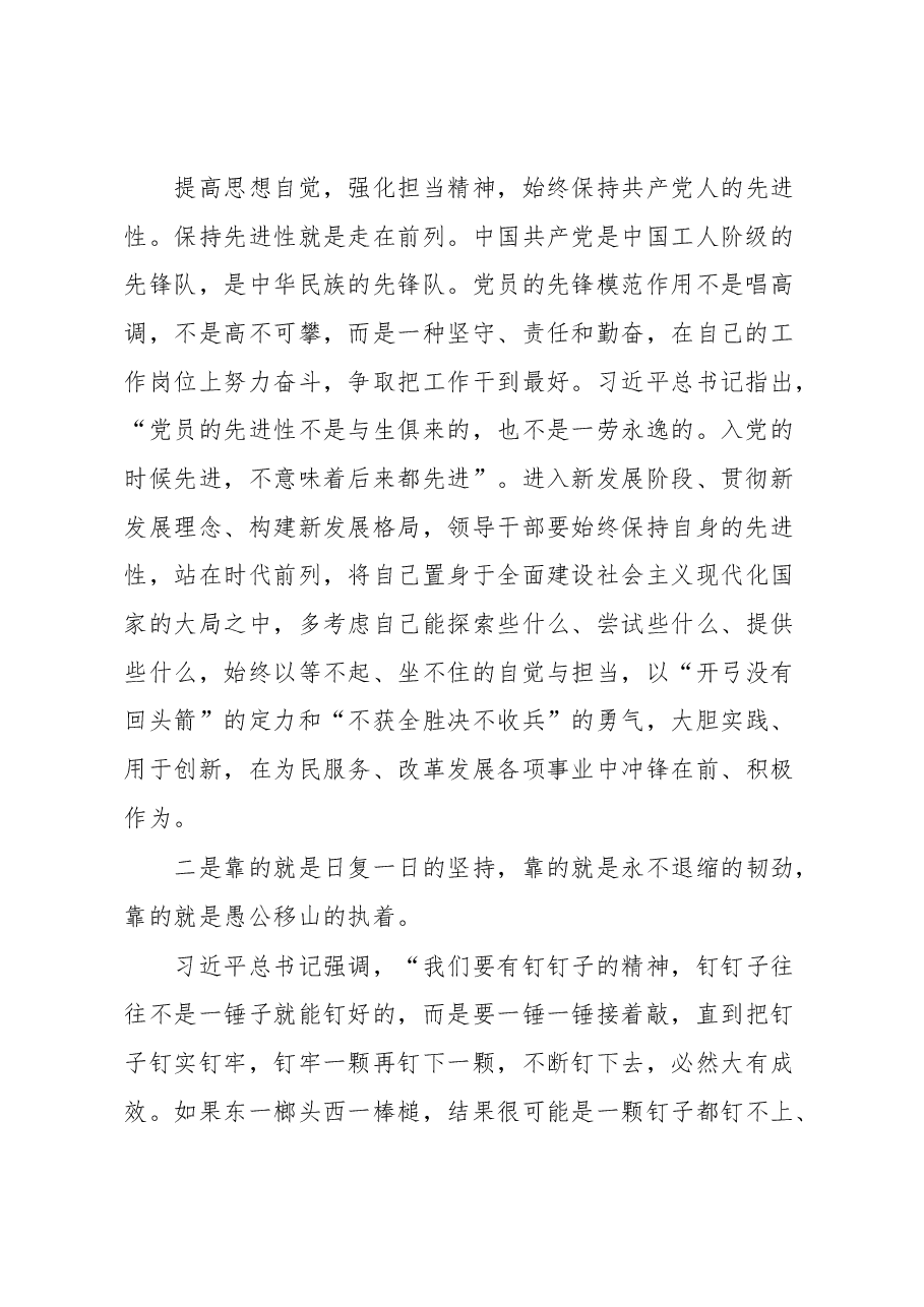 领导干部作风建设感悟.docx,第2页预览