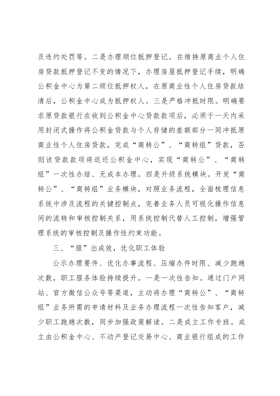商业银行住房贷款转公积金贷款工作经验介绍.docx，第3页预览