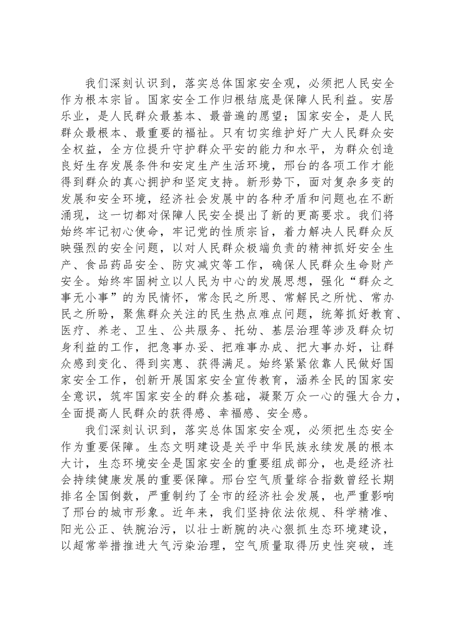 深入学习贯彻党的二十大精神牢固树立和践行总体国家安全观.docx,第3页预览