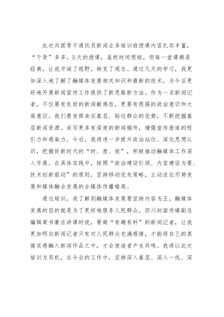 (6篇)业务培训班学员代表交流发言汇编.docx,第3页预览