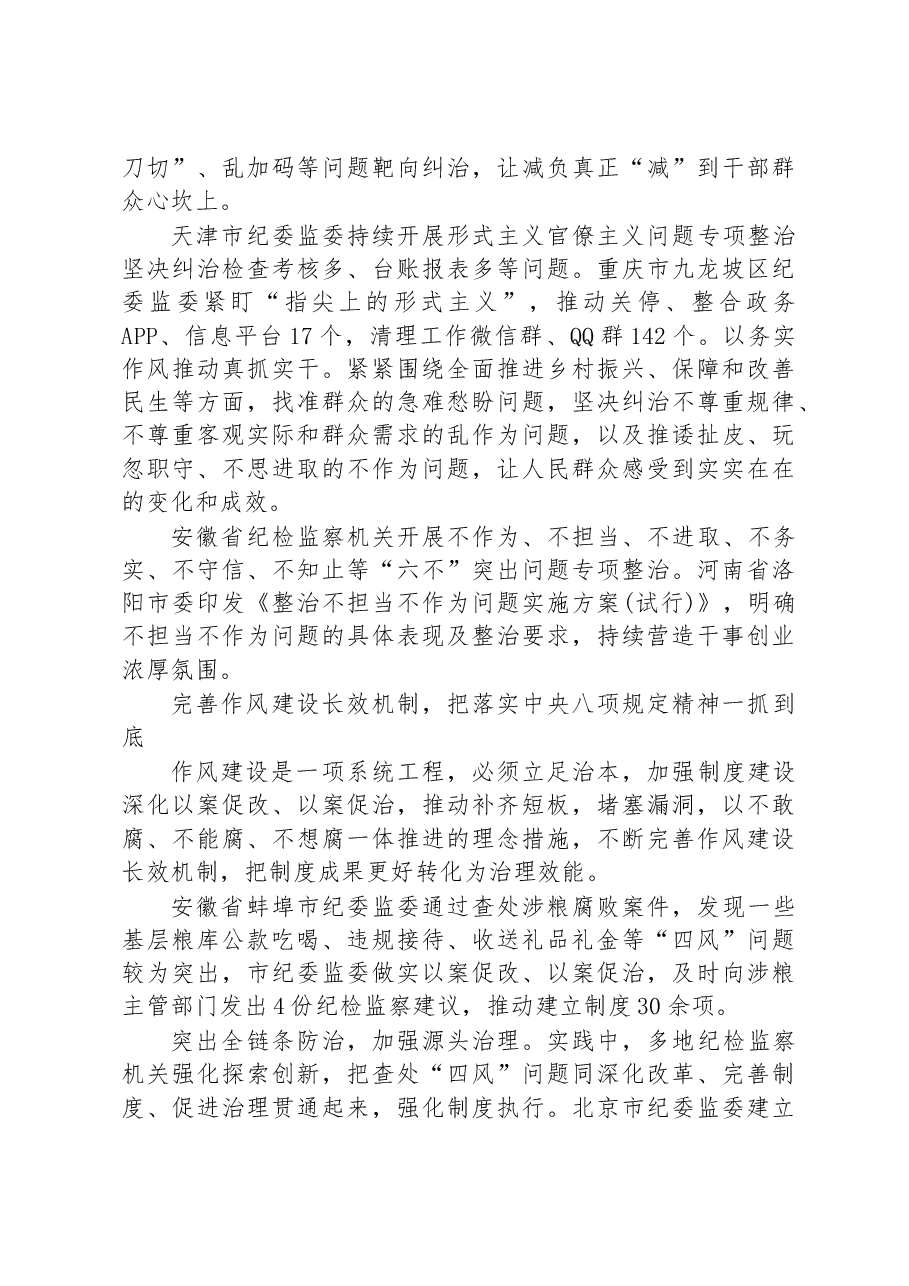 深入学习贯彻党的二十大精神.docx,第4页预览