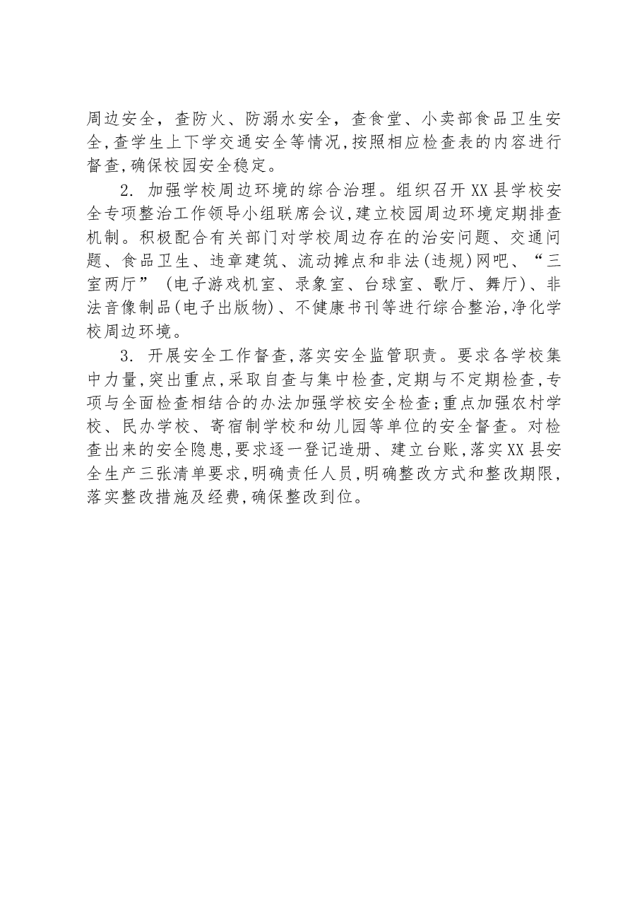 县教体系统2023年度安全生产监督检查工作计划.docx,第4页预览