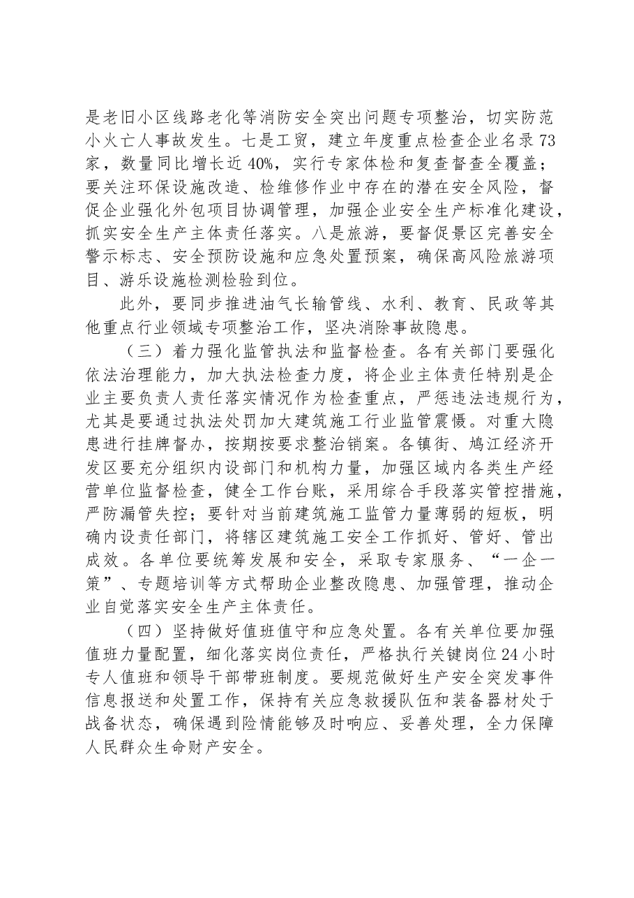 2023年一季度工作总结及近期重点工作计划.docx，第4页预览