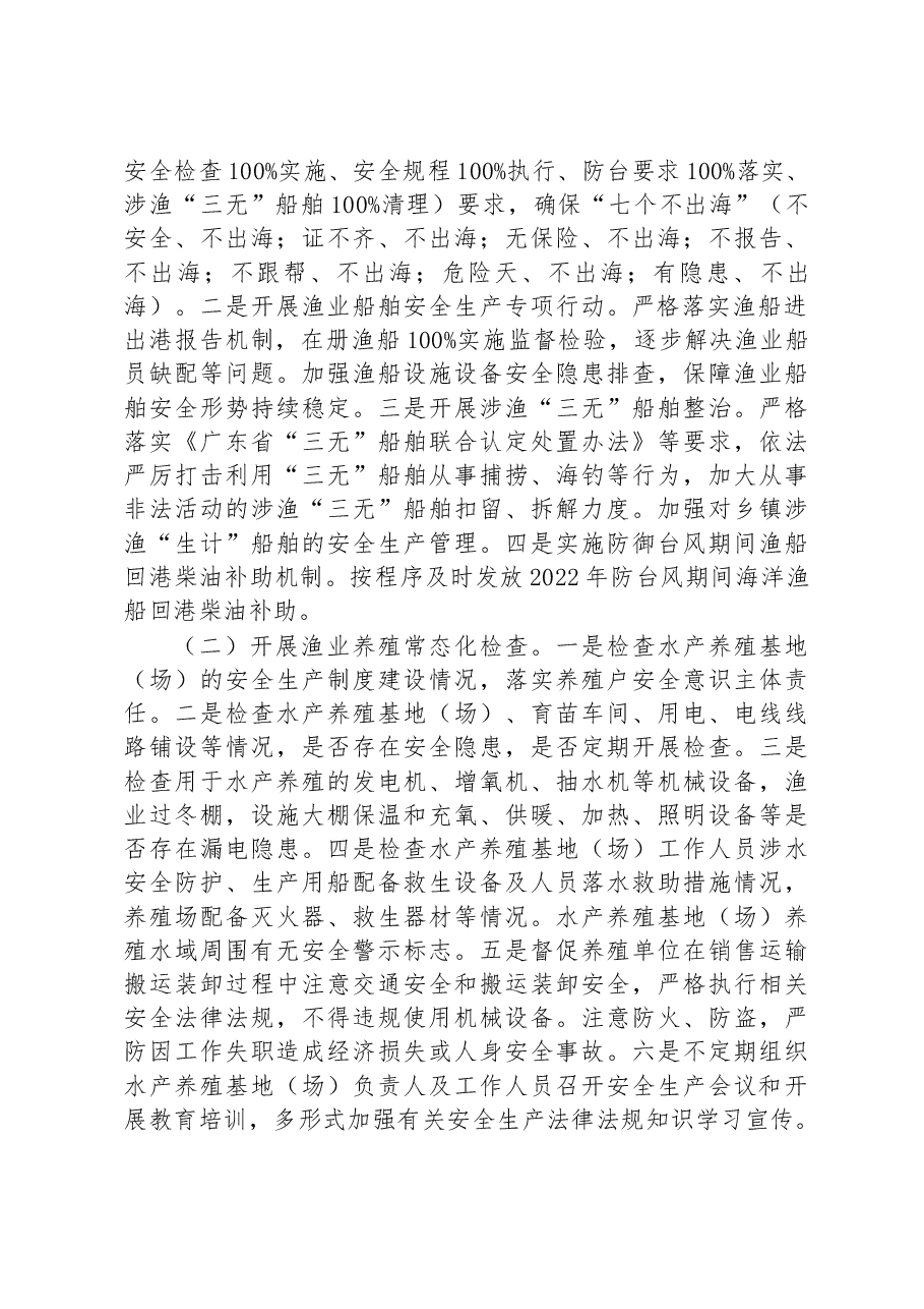 2023年XX市农业领域安全生产工作计划.docx,第2页预览