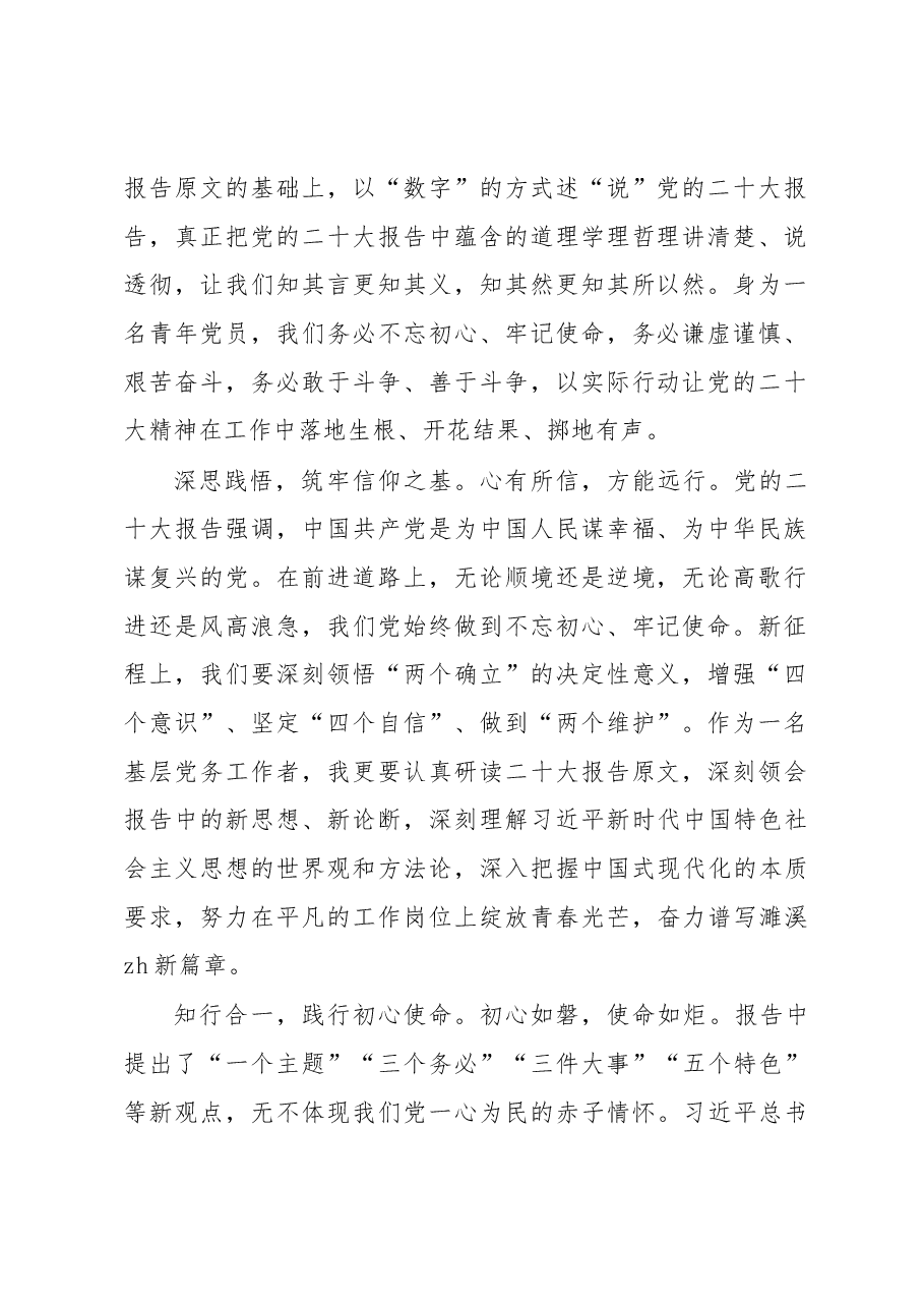 （10篇）学习专题读书活动感悟汇编.docx，第2页预览