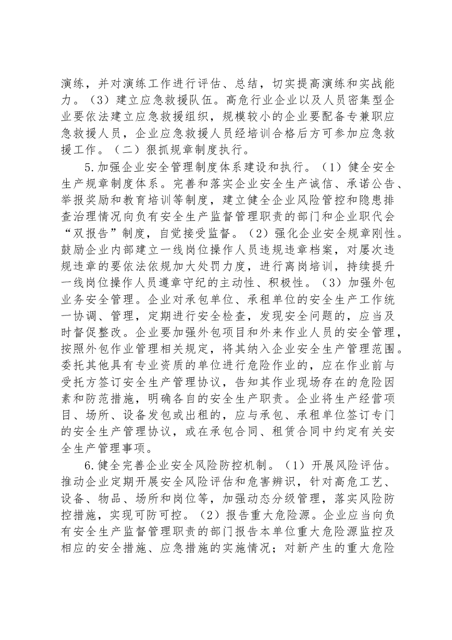 区安全生产“三个狠抓” 专项行动实施方案.docx,第4页预览