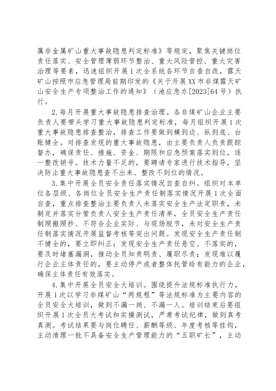市非煤矿山安全生产综合整治方案.docx,第2页预览