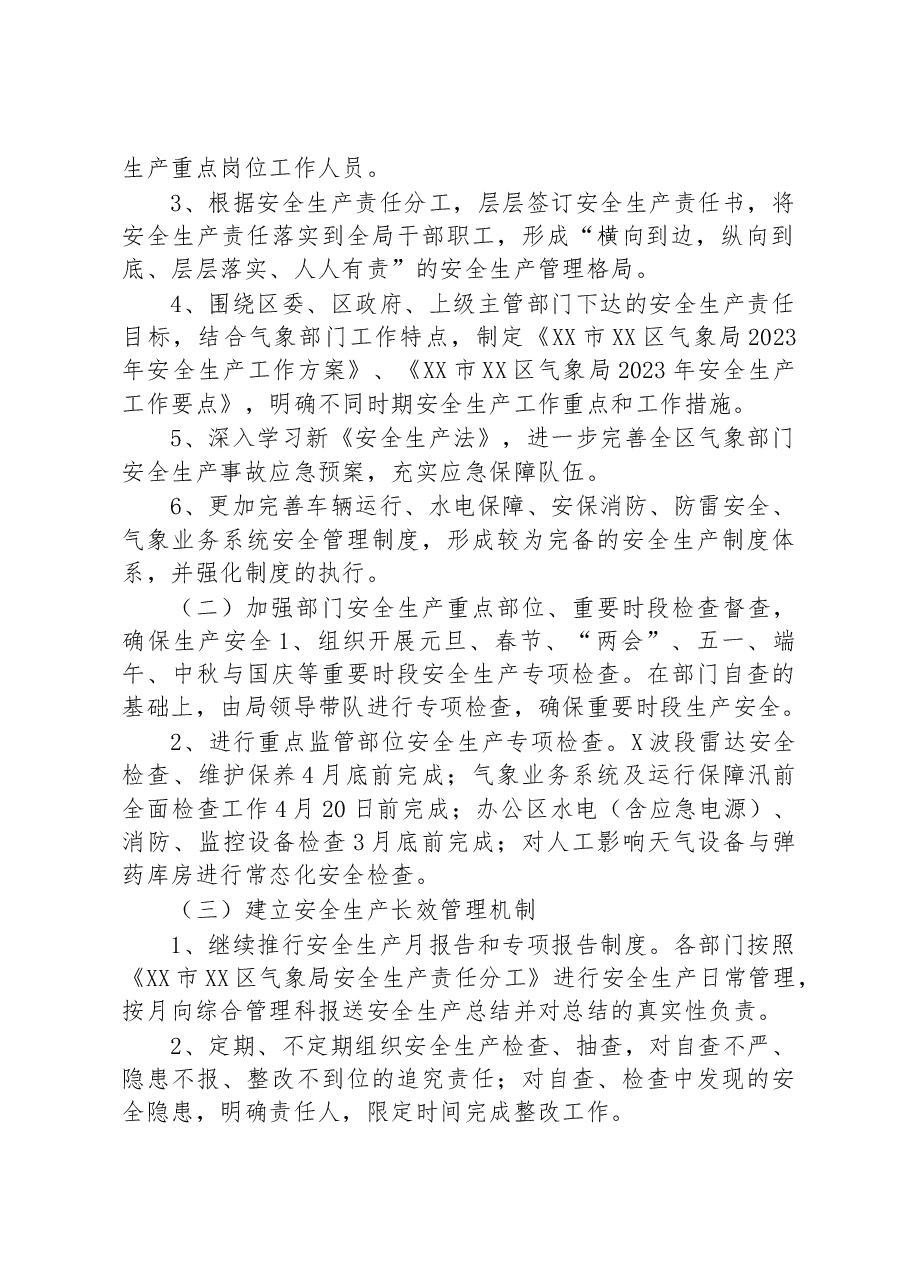 XX市XX区气象局2023年度安全生产工作计划.docx，第2页预览