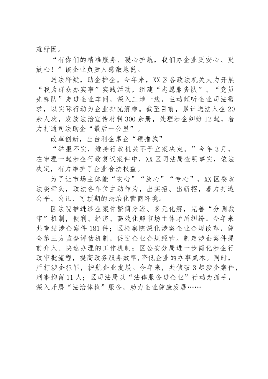 XX区政法系统:25条“硬举措”优化营商“软环境”.docx,第2页预览