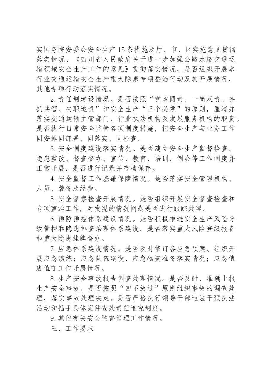 XX市XX区交通运输行业2023年安全生产监督检查(执法)工作计划.docx,第3页预览