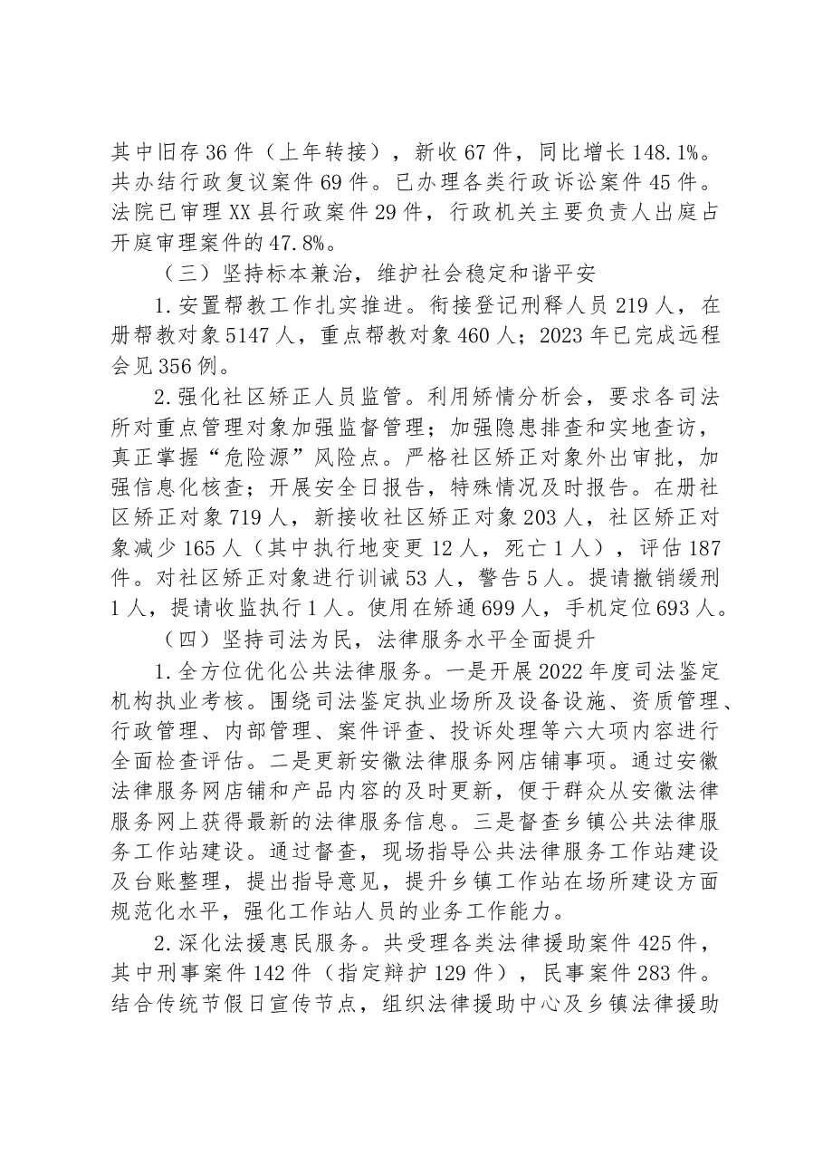 县司法局2023年第一季度工作总结及第二季度工作计划.docx,第3页预览