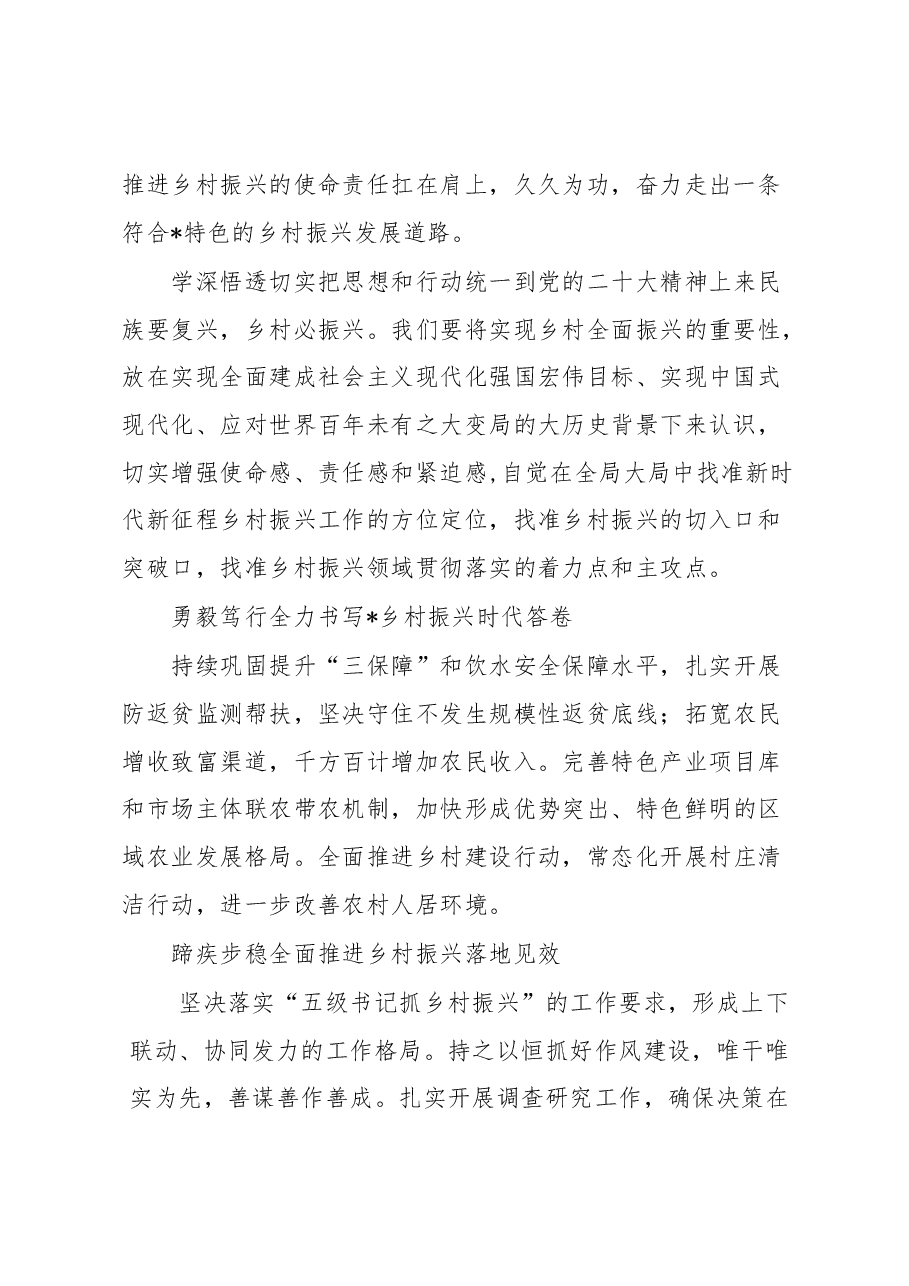 (6篇)县直机关党组织书记“学精神、谈感悟、话落实”系列活动感受分享汇编.docx,第2页预览