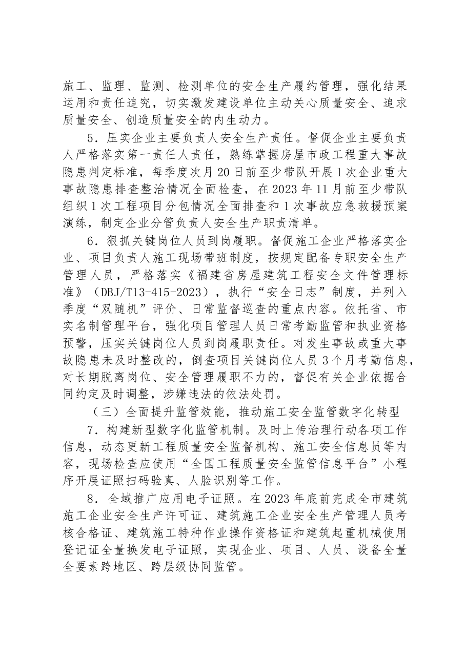 市房屋市政工程安全生产治理专项行动巩固提升实施方案.docx,第3页预览