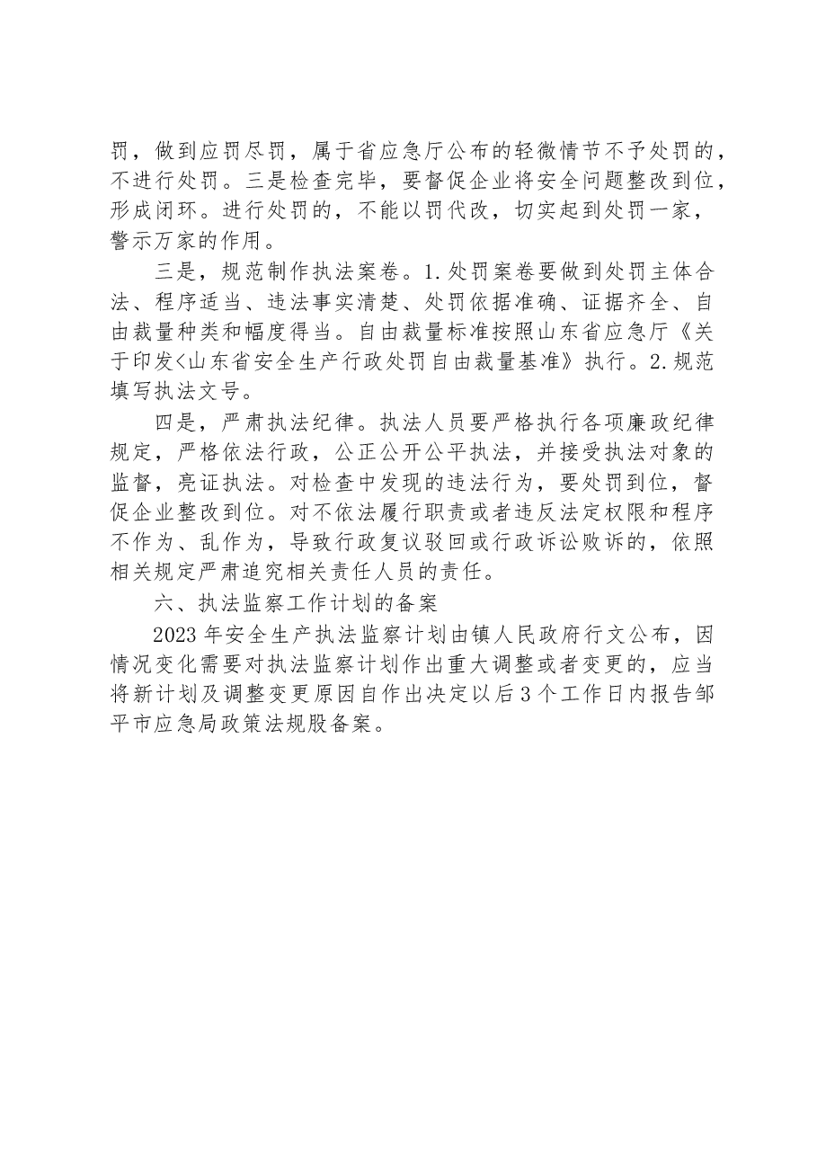 XX镇2023年度安全生产监督检查工作计划.docx,第4页预览